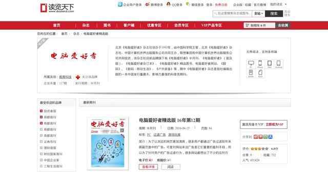 電腦愛好者電子版