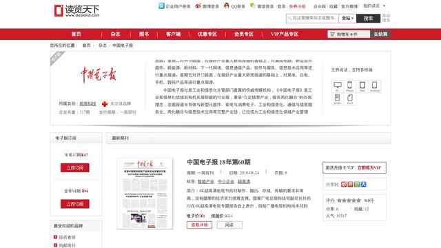 中國電子報