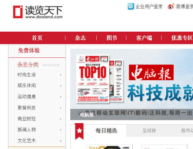 中國電腦教育報