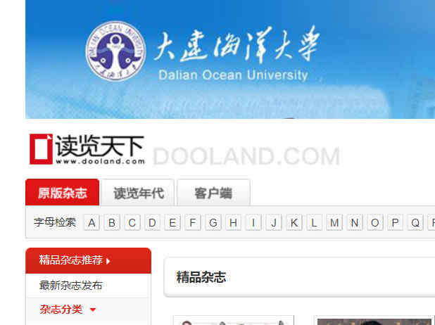 大連海洋大學圖書館雜志