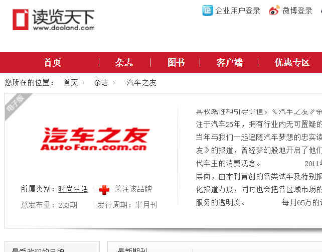 汽車之友電子版