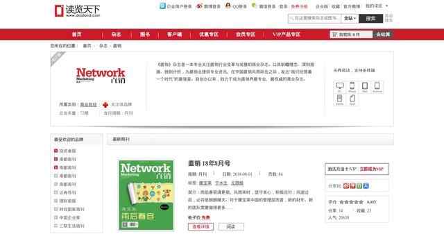 直銷雜志