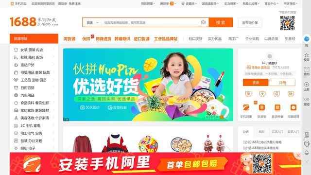 阿里巴巴網站首頁