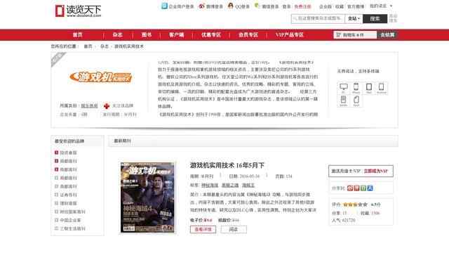 游戲機實用技術