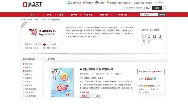 我們愛講冷笑話