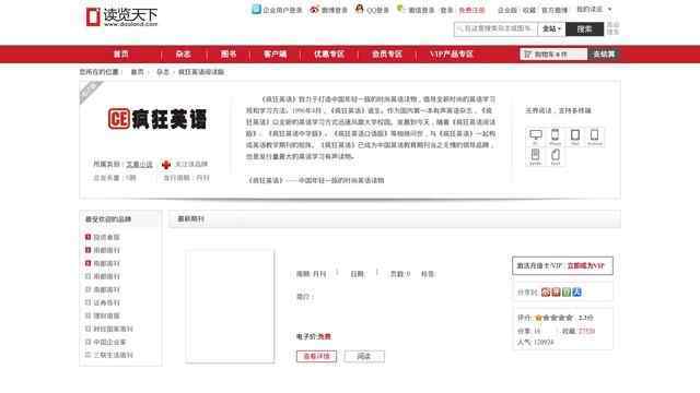 瘋狂英語原聲版