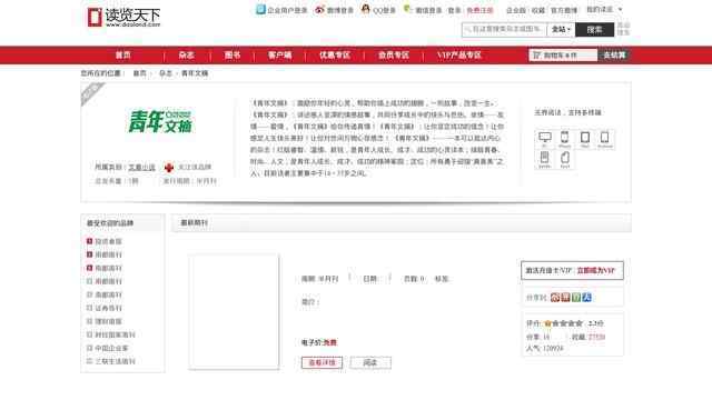 青年文摘電子版