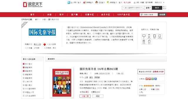 國際先驅導報