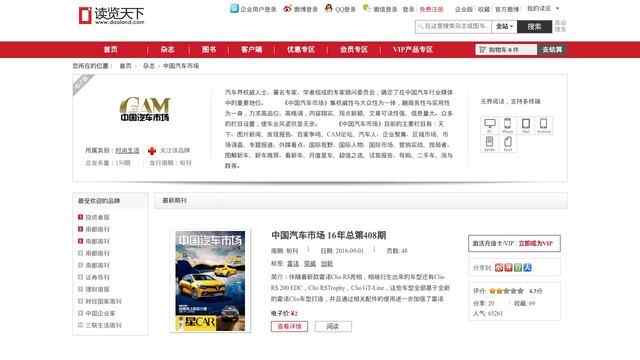 中國汽車市場