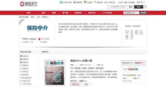 保險中介