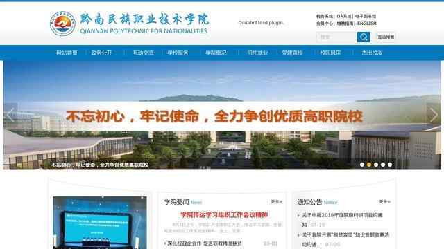 黔南民族職業技術學院官網