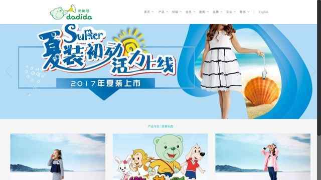 嗒嘀嗒童裝官網