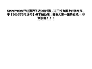 阿里媽媽廣告牌生成器