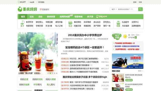 重慶媽媽網