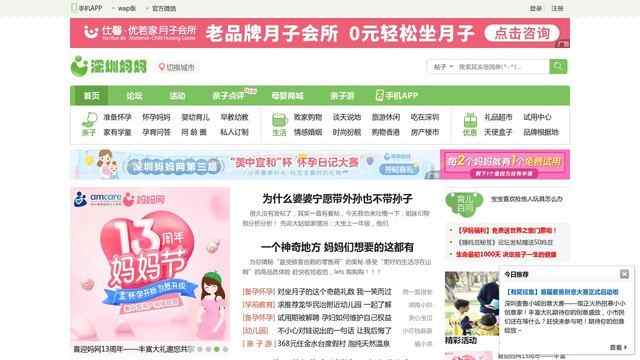 深圳媽媽網