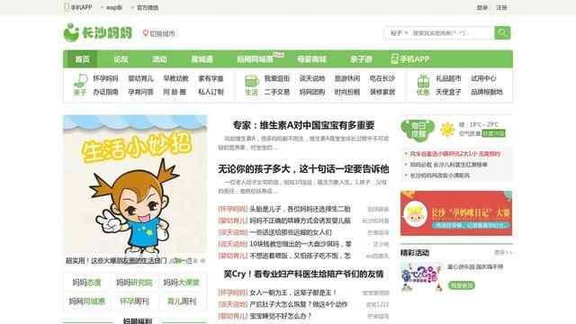 長沙媽媽網