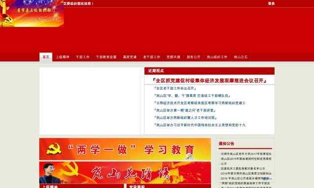 嵐山黨建網