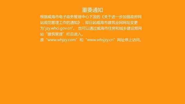 威海市建筑業網