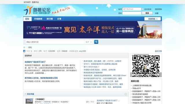 豐城人在線劍邑論壇