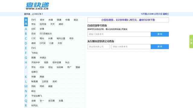 快遞查詢ckd.cn