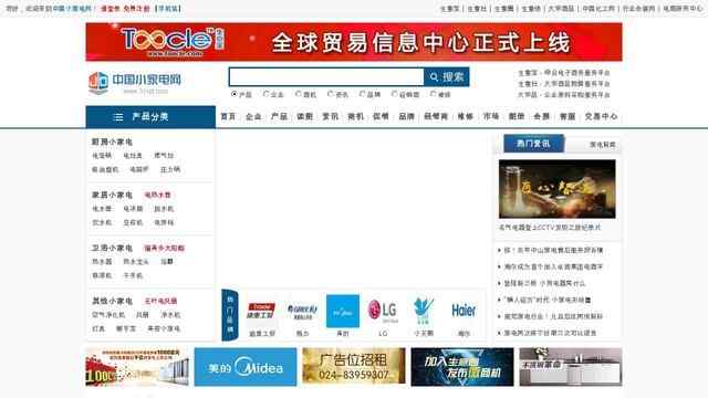 中國小家電網