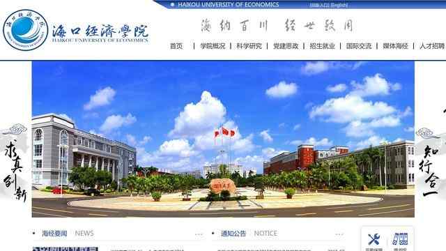 海口經濟學院官網