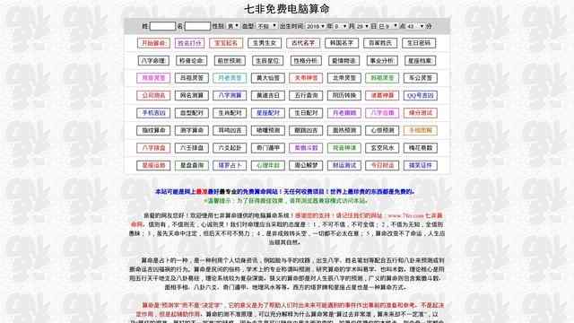 七非算命網