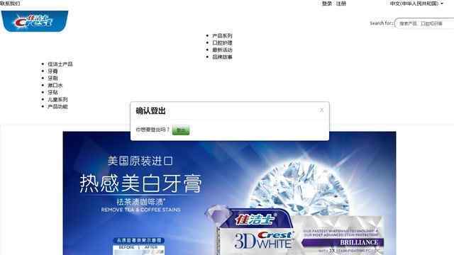 佳潔士官網