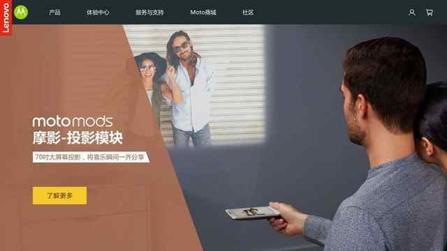 摩托羅拉官網首頁