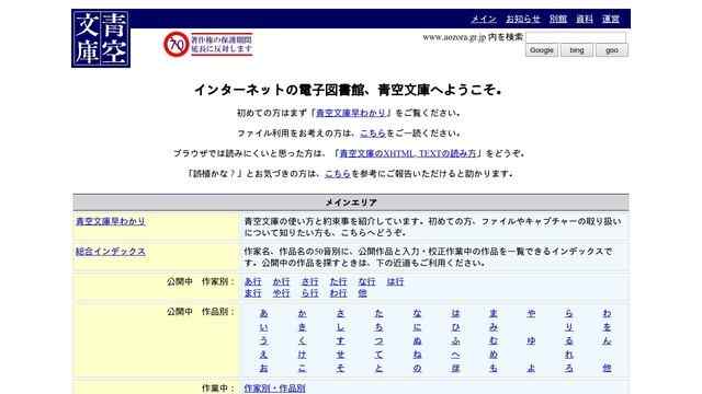 青空文庫