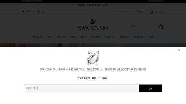 施華洛世奇中文官網
