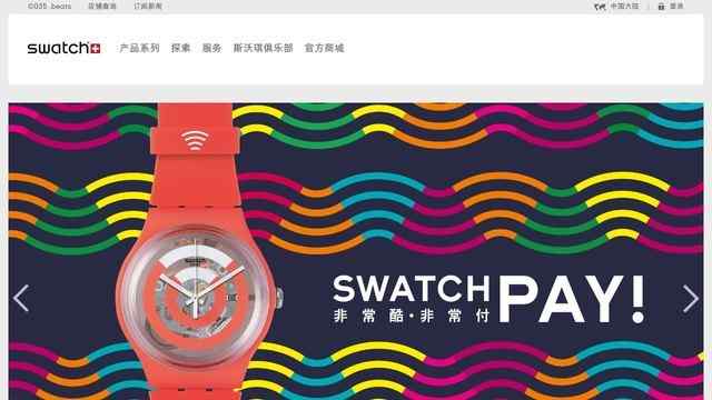 swatch官方網站