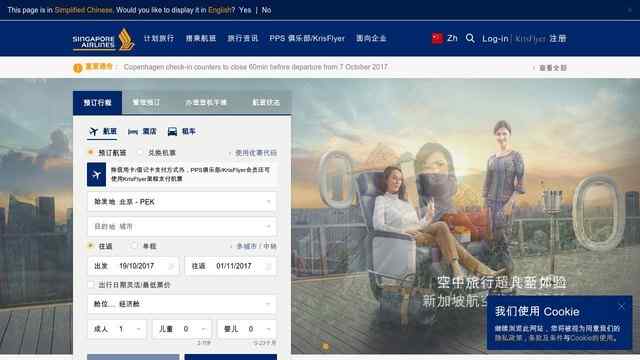 新加坡航空官方網站