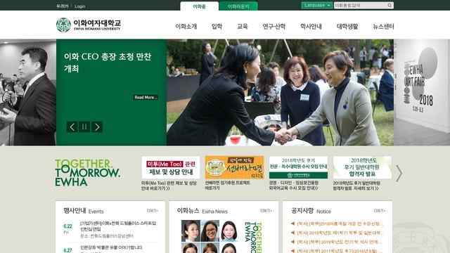 韓國梨花女子大學