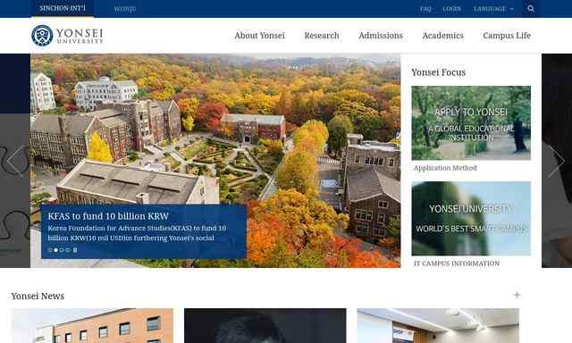 韓國延世大學