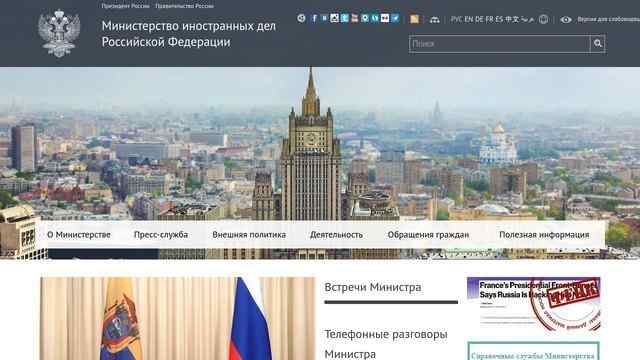 俄羅斯外交部