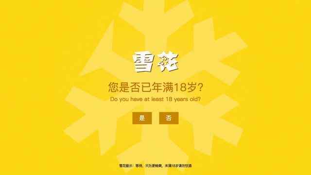 雪花啤酒官方網站