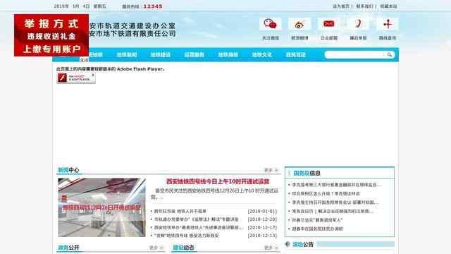 西安地鐵官方網站