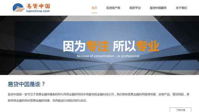 易貸中國官方網站