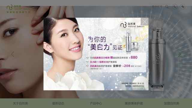 自然美官方網站