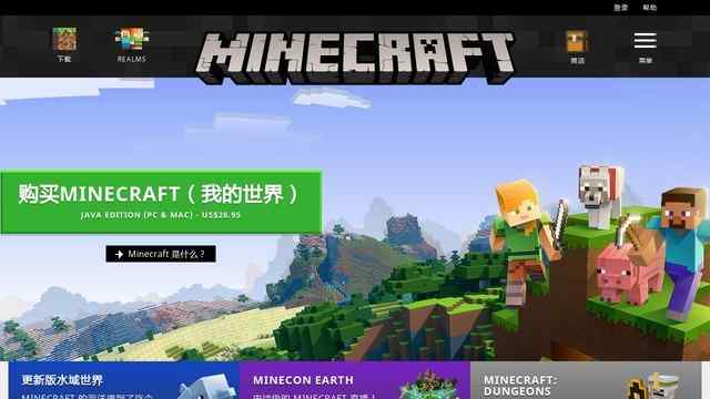 minecraft官網