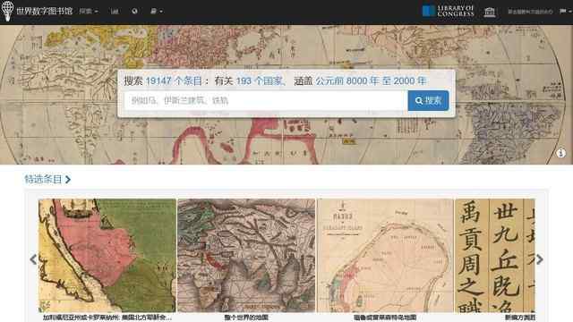 世界數字圖書館