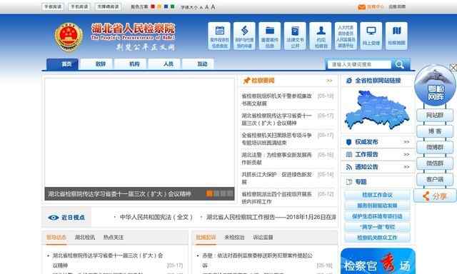 湖北省人民檢察院