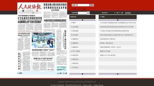 人民政協報電子版