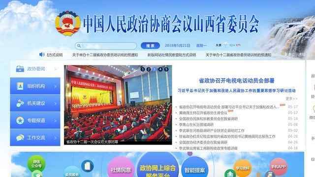 山西省政協
