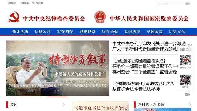 中央紀委監察部網站