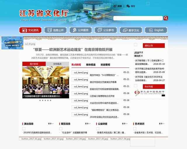 江蘇省文化廳