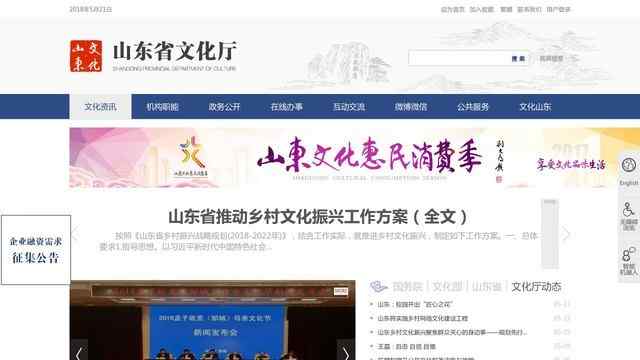 山東省文化廳