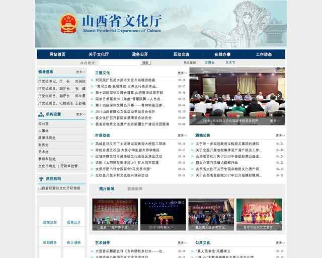 山西省文化廳