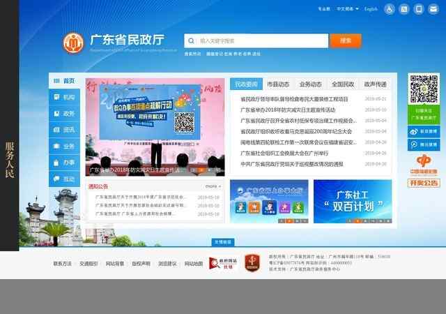 廣東省民政廳